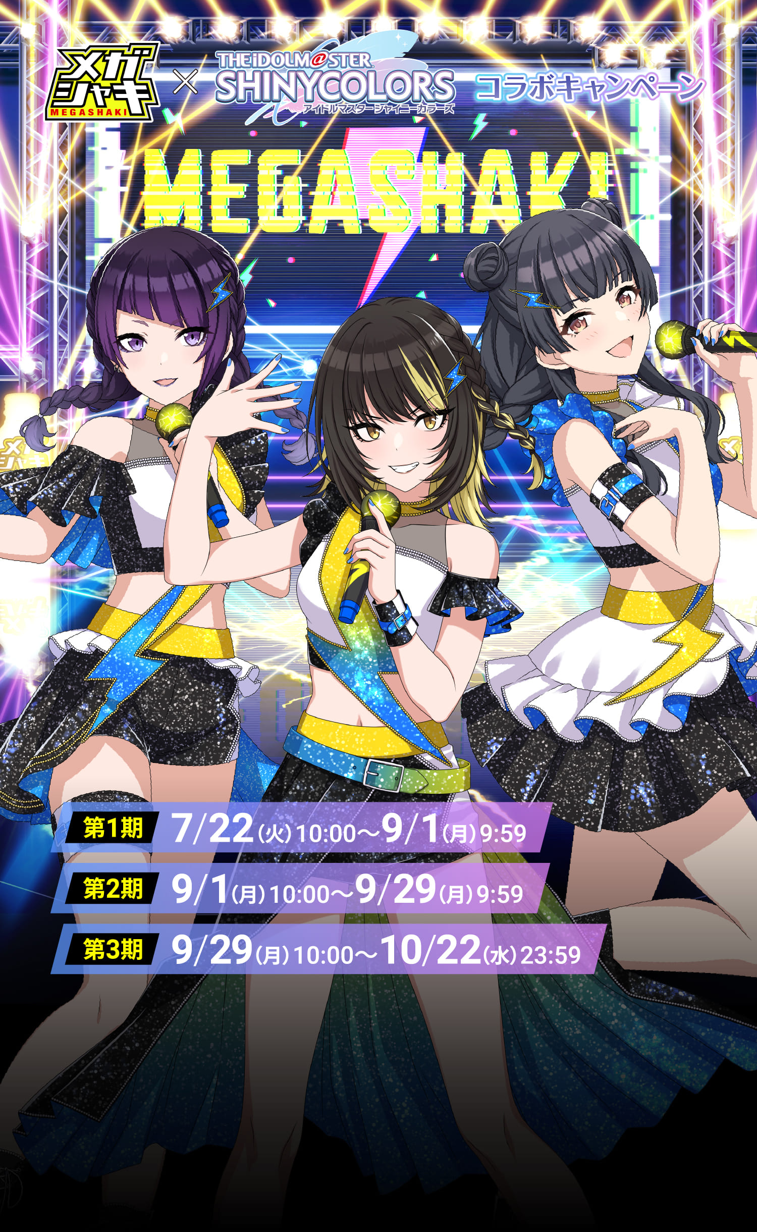 メガシャキ×アイドルマスター シャイニーカラーズ コラボ