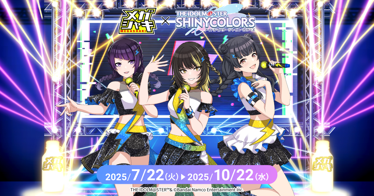 メガシャキ×アイドルマスター シャイニーカラーズ コラボ